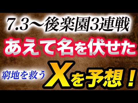 【新日本プロレス】後楽園3連戦に来るXは誰だ！！あえて名前を伏せた理由とは！金丸義信とのシングルが流れた！かなり会場が湧く選手であること間違いない！あの選手が新日本プロレス登場！njpw