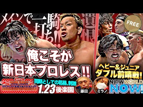 【新日本プロレス】YOSHI-HASHIと大岩の激しい意地の張り合い！一騎打ちを制するのはどちらだ！？【NJPWWORLD NOW!】