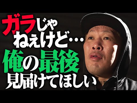 【NOSAWA論外引退】若い頃一番意識してたのが外道さんだった。最後は足元すくってやりてぇよ。外道・石森太二vsNOSAWA論外・MAZADA2.21東京ドームABEMA PPVで生中継