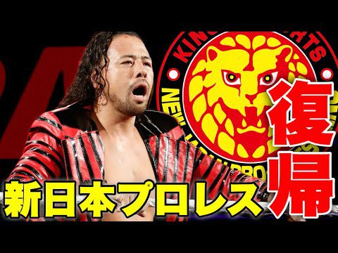 WWE退団報道の中邑真輔、新日本復帰か！？ #プロレス #新日本プロレス #njpw #njpwworld #wwe