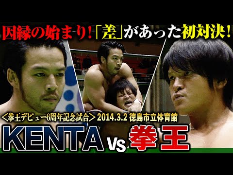 【期間限定】1.1武道館で激突！2014年の拳王デビュー6周年記念試合 KENTAvs拳王を特別プレイバック！ 📅 2025年1月1日(水) 日本武道館チケット発売中&ABEMA PPVで独占生中継！