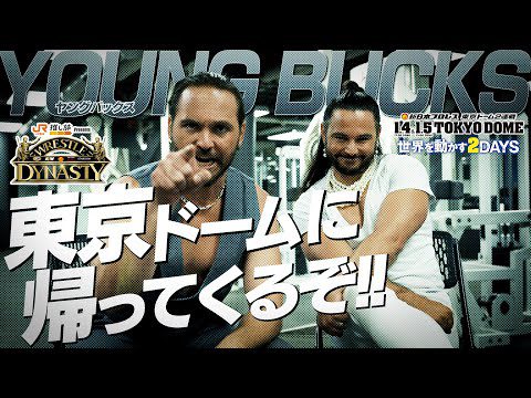 【新日本プロレス】ヤングバックスが東京ドームに帰ってくるぞ【2025.1.4&5 東京ドーム2連戦！！】