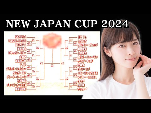 【新日本プロレス】ニュージャパンカップの全対戦カードが発表されたから見ていこうか