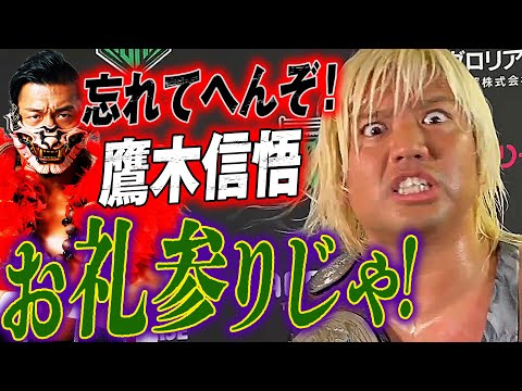 【5.22(水) 後楽園に内藤哲也&鷹木信悟が襲来！】「新日本プロレス L・I・J？鷹木信悟？俺は前にやられたこと忘れてへんからな」タダスケが怨念のお礼参り宣言！《レッスルユニバースで生中継》