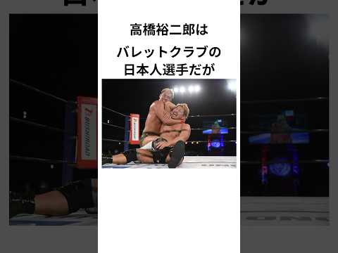 高橋裕二郎のヒールなのにいい人が隠しきれないところが好きだ #njpw #プロレス  #ゆっくりプロレス