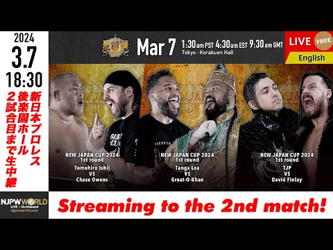 【LIVE】3/7(木)『NEW JAPAN CUP 2024』［2試合のみ配信］| #njcup 3/7/24 [Only 2 matches]