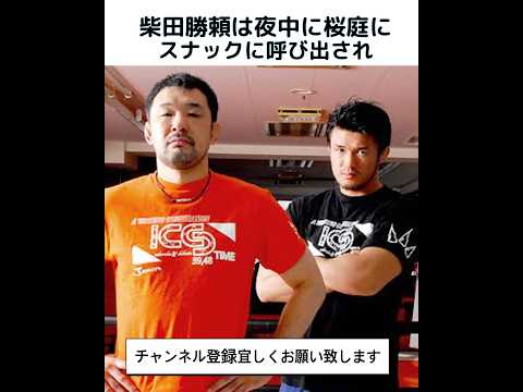 【プロレス】桜庭和志に関する雑学です。#プロレス #最強 #雑学