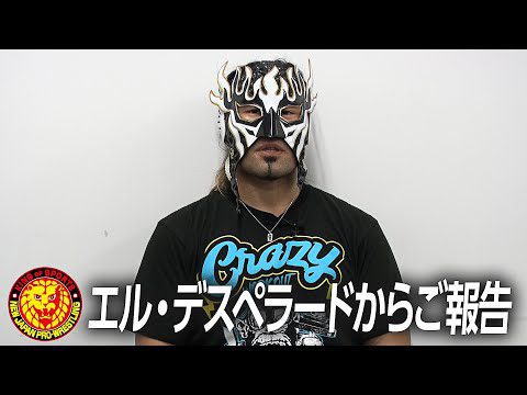 【新日本プロレス】エル・デスペラードより報告と状況説明