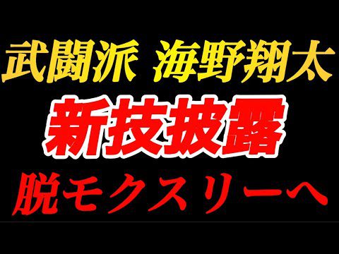 NEW海野翔太の初陣 3.12 宇和島　感想まとめ【新日本プロレス】