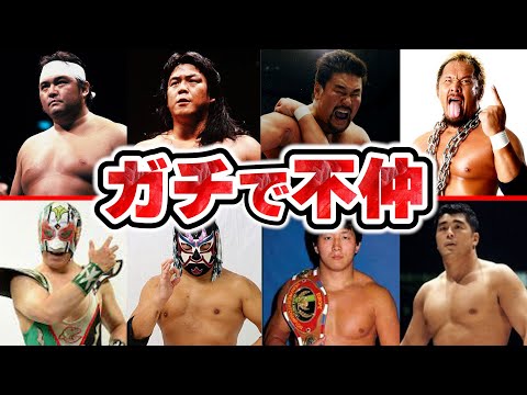 プロレス界の不仲エピソードが壮絶すぎて笑えない‥･