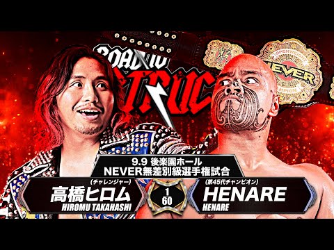 【新日本プロレス】高橋ヒロム vs HENARE 煽りVTR【NEVER無差別級選手権試合／2024.9.9 東京・後楽園ホール】