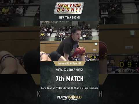 新日本プロレス『NEW YEAR DASH!!』(1.5) KOPW2024決定戦4WAYマッチ #Shorts