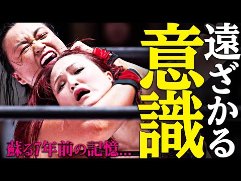 【再びの失神か...】 "エース"vs"女子プロレス界の横綱"の超刺激的な闘い!! 因縁ある山下が勝利へ超接近するが...｜2024.10.6 里村明衣子&中島翔子vs山下実優&渡辺未詩