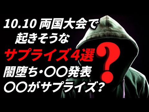 新日本プロレス 両国大会で起きそうなサプライズ4選 〇〇闇堕ち/〇〇発表/〇〇勝利...