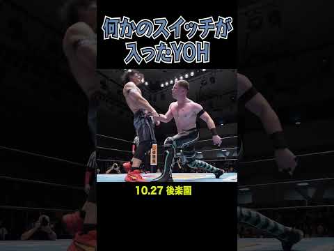 【新日本プロレス】何かのスイッチが入ったYOH #shorts