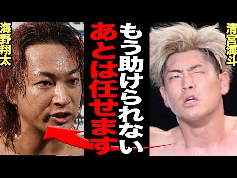 海野翔太、清宮海斗のH.O.Tとの決着の行方に驚愕！成田蓮とのシングル要望の海野を助太刀する選手の存在、ノア再興を掲げる清宮の今後に騒然…【新日本プロレス】【プロレスリング・ノア】