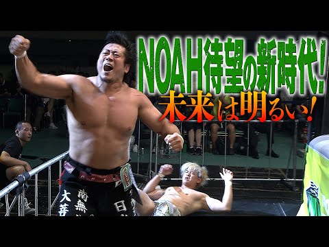 これぞプロレス新時代！清宮海斗vsYOICHI がNOAHの未来をつくる！｜7.13 (土) NOAH日本武道館はABEMA PPV独占生中継！