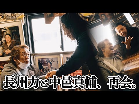 【リベラ】長州力がグレート・ムタ戦を終えた中邑真輔と再会!!【ステーキ】