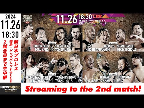 【LIVE】11月26日(火) WORLD TAG LEAGUE 2024［第2試合まで配信］ | #njwtl [Only 2 matches]