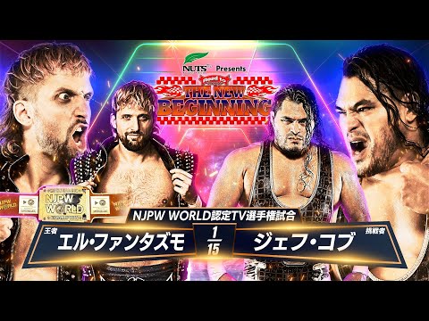 【新日本プロレス】エル・ファンタズモ vs ジェフ・コブ 煽りVTR【NJPW WORLD認定TV選手権試合／2025.2.3 後楽園ホール】