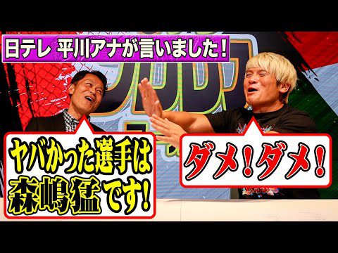 プロレス実況歴３０年の日テレアナに「NOAHのヤバイレスラーBEST3」を聞いたら信じられない答えが返ってきた。