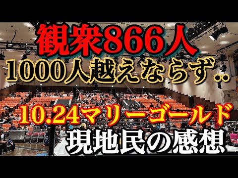 1000人越えの壁は想像よりも高かった 10.24マリーゴールド 後楽園ホール　現地民感想【マリーゴールド　スターダム　SANADA】