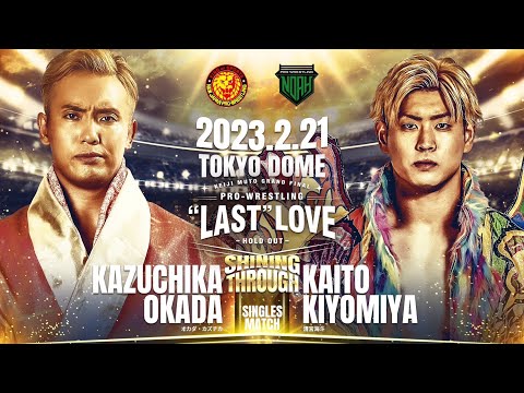 【2.21プロレスリング・ノア】東京ドーム大会 第2弾記者会見／NOAHvs新日本｜新日本プロレス