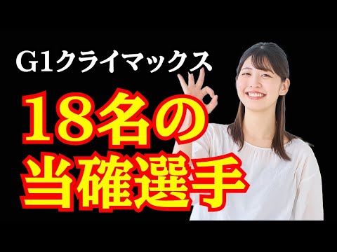 【新日本プロレス】G1クライマックスに出場確定的な18名の選手について