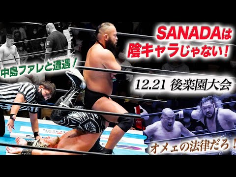 【新日本プロレス】グレート-O-カーンがSANADAを陰キャラ扱い！中島佑斗がついにファレと遭遇！痛快‼石井智宏がEVILの法律を逆手に取る！O-カーンにイケメン化計画？njpw njwk16