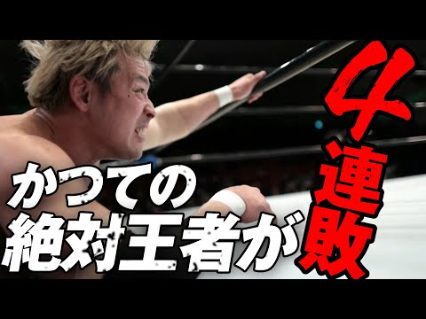 勝てない‥かつての絶対王者が無念の4連敗！2022.2.11後楽園 潮崎豪vs拳王｜プロレスリング・ノア