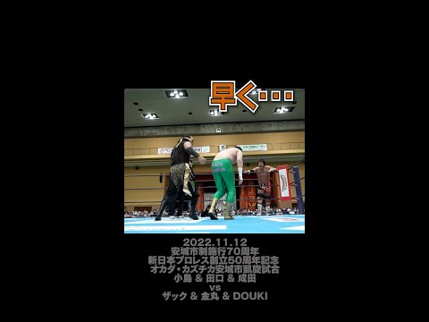 【Fighting talk!】久々で田口への免疫消失【新日本プロレス】 #shorts