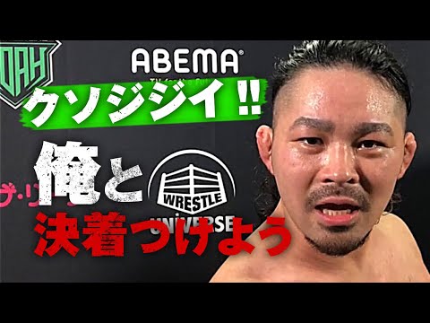 あのクソジジイと決着つけたいよ！小川良成、厚みも内容もない！そんな奴がノアのトップにいていいのか？｜プロレスリング・ノア