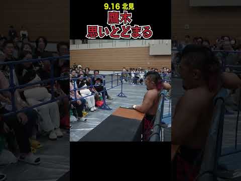 【新日本プロレス】鷹木思いとどまる  #shorts