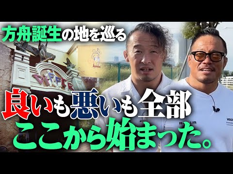 歴史と未来の交錯。旗揚げから22年、変化した有明の街並み、変わらず団体を支え続けた旗揚げメンバー丸藤正道・杉浦貴がノア誕生の地を巡る。10.30有明アリーナはABEMA無料生中継｜プロレスリング・ノア