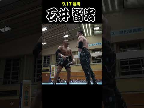 【新日本プロレス】石井 智宏  #shorts