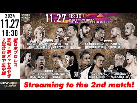 【LIVE】11月27日(水) WORLD TAG LEAGUE 2024［第2試合まで配信］ | #njwtl [Only 2 matches]