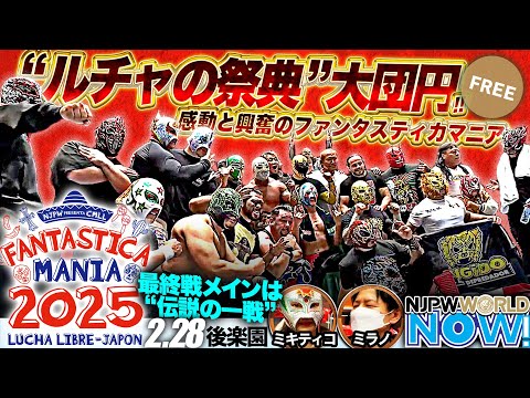 【新日本プロレス】MLW世界ミドル級選手権、王者ミスティコがアベルノを迎撃！【NJPWWORLD NOW!】