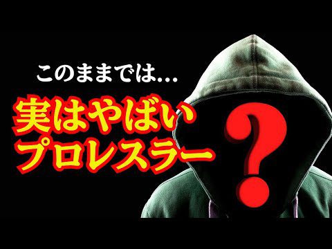 【新日本プロレス】このままでは実はやばいプロレスラー5選