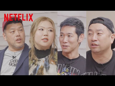 ⚠️ネタバレ有り⚠️プロレス好き芸人が語る『極悪女王』感想会 | 極悪女王 | Netflix Japan