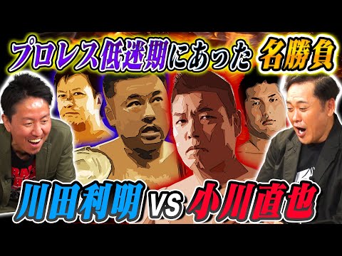 #218【川田vs小川】有田&福田が“大乱闘に発展したバチバチの闘い”を見て語る!!【全日本vsZERO-ONE＆UFO】