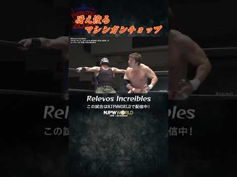 新日本プロレス『NJPW PRESENTS CMLL FANTASTICA MANIA 2025』(2.28) 冴え渡るマシンガンチョップ #shorts