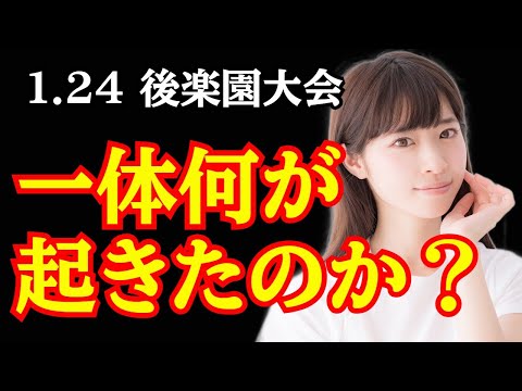 【新日本プロレス】1.24 後楽園ホール大会で一体何が起きたのか？