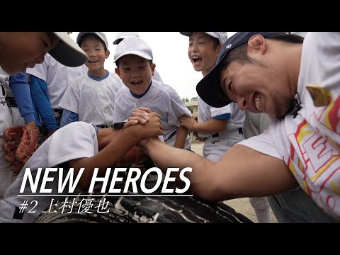 【新日本プロレス】NEW HEROES #2 上村優也【ドキュメンタリーシリーズ】