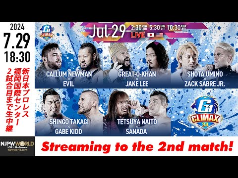 【LIVE】7月29日(月) G1 CLIMAX 34［2試合のみ配信］ |  #G1CLIMAX34 7/29/24 [Only 2 matches]