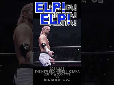 【Fighting talk!】物足りないKENTAコール【新日本プロレス】 #shorts