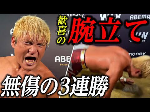 「永田裕志！ありがとな！」拳王が新日本プロレス・永田のアドバイス実行でN-1開幕から無傷の3連勝！拳王が単独トップで独走体制に入った！＜8.11後楽園はレッスルユニバースで18:30〜独占生中継＞