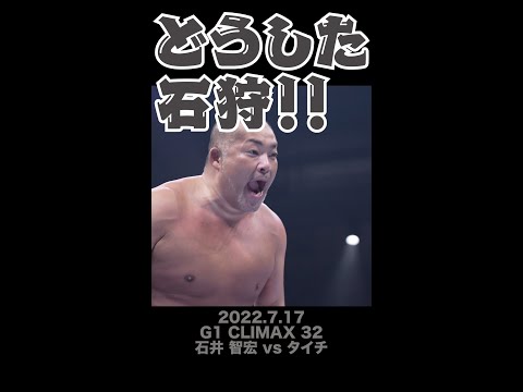 【Fighting talk!】石井の挑発！【新日本プロレス】 #shorts