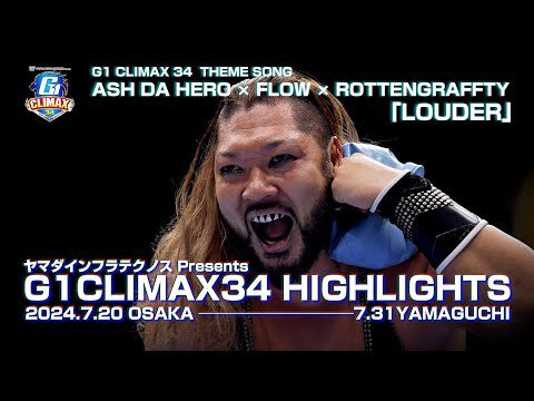 G1 CLIMAX 34 ハイライト第1弾  music by ASH DA HERO × FLOW × ROTTENGRAFFTY「LOUDER」